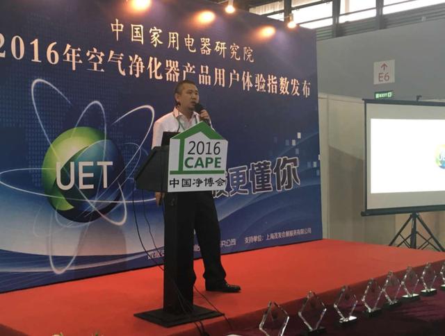 中国家用电器研究院信息服务平台吴海涛主任发布空气净化器产品用户
